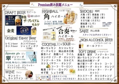 プレミアム飲み放題(要予約)