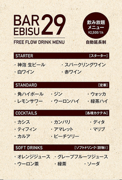 BAR EBISU 29のおすすめ料理1