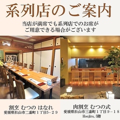 松山の海鮮と肉料理割烹むつののおすすめポイント1