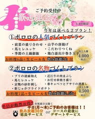 焼鳥居酒屋ポロロのコース写真