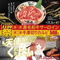 ☆11月限定☆11月29日は”イイニク”の日！年に一度の肉の祭典『ときわ亭1129祭』開催中！！