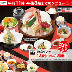 政宗ランチ
