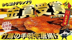 三代目 竹鶏 川平店のおすすめポイント1