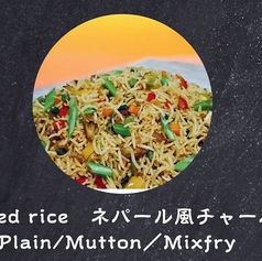 ネパール風チャーハン Plain/Mutton/Mixfry