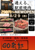 焼肉 居酒屋 GO 炙郎の詳細