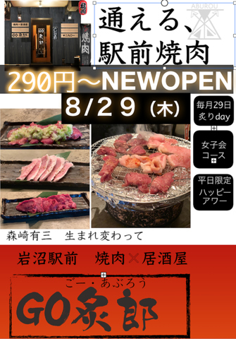 焼肉 Times 居酒屋 Go 炙郎 岩沼市 9 2441 の地図 アクセス 地点情報 Navitime