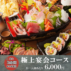 新宿屋 新宿店のコース写真