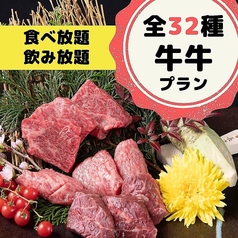 完全個室 焼肉食べ放題 牛牛 ぎゅうぎゅう ☆彡パラダイス 三宮の特集写真