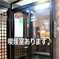 『喫煙スペース』完備★