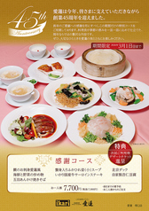 愛蓮 塚口店のコース写真