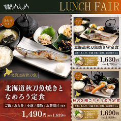 北海道 炉端 めんめ 仙台PARCO2店のおすすめランチ1