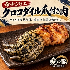 愛ル豚肉の創作酒場アイルトンの特集写真