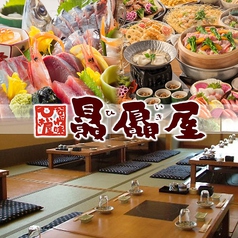 贔屓屋 茨木店イメージ