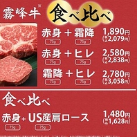 ◆◇宮崎県産霧峰牛の食べ比べ☆◇◆