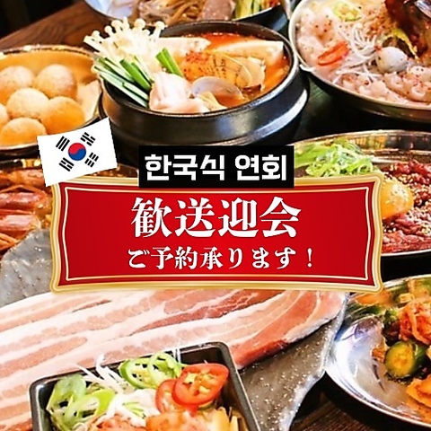 ポチャへアニョハセヨ♪旨辛韓国料理で心も体も超ホットに！