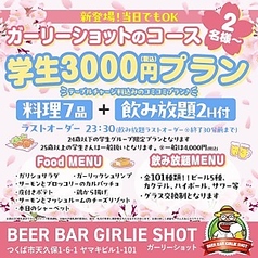 ガーリーショット girlie shotのコース写真