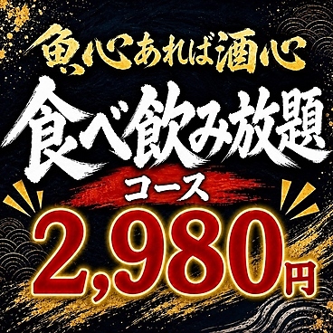 魚心あれば酒心 大宮店のおすすめ料理1