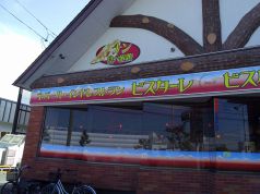 ビスターレビスターレ 釧路店のおすすめポイント1