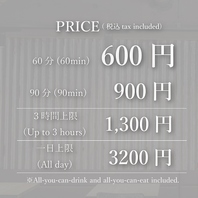 60分/600円 (終日上限3,200円)