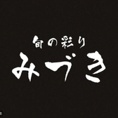 みづき 筑紫野市の写真