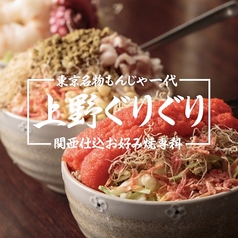 ◇当店のもんじゃ◇上野もんじゃとは?