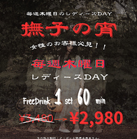 毎週木曜日はレディースday！