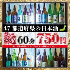 【個室完備】全国47都道府県の日本酒 旬の海鮮 サケビヨリ 札幌大通店のおすすめドリンク1