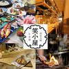 笑小屋 わらごや 亀有総本店