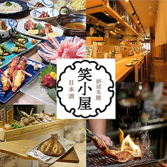 笑小屋 亀有総本店の写真