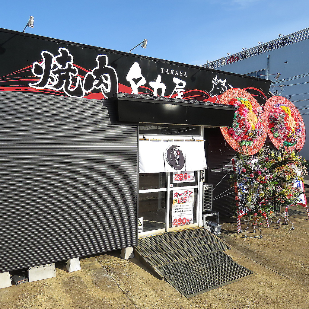 焼肉タカ屋の写真ギャラリー