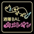 洒落 BAL カメレオンのロゴ