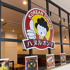 韓国食堂 ハヌルオンマ カリーノ菊陽店の外観1