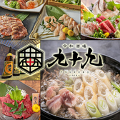 居酒屋 九十九 つくも 秋田駅前店の写真