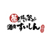 酒房すいしん西院店のロゴ