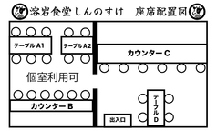 座席配置団体や貸切のご予約の際の参考に。A1 A2テーブル+カウンターBを個室として利用いただくことも可能です。
