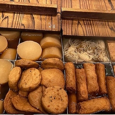 おでん有ます！