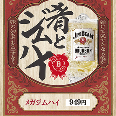 新発売！MEGA ジムビーム・ハイボール