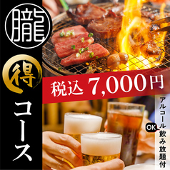 焼肉 朧 名古屋駅店のコース写真