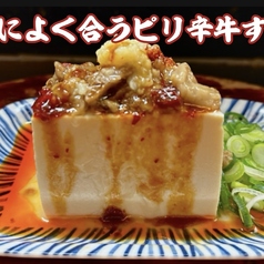 黒毛和牛の牛すじ冷やっこ