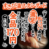 "すさび湯"はほぼ全種のドリンクが187円(税込)で♪