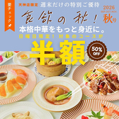 頤和園 いわえん 天神店のおすすめ料理3