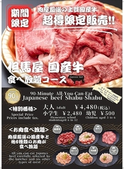 但馬屋 イクスピアリ店のコース写真