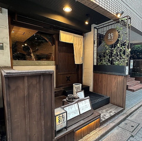 〈紡〉　人と人とのつながりを大切に。三鷹で旬な創作和食のおいしさに舌鼓。