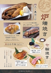 グランドメニュー【炉端焼き】