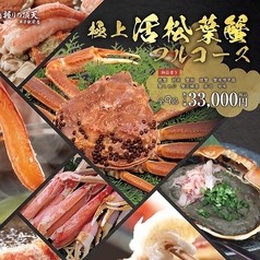 握りの頂天　米子駅前店のコース写真