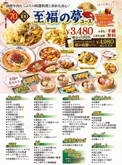 肉中華BAKU 吉川店のコース写真