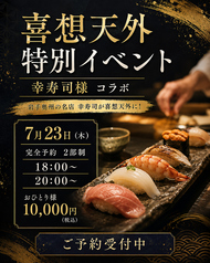 喜想天外のコース写真