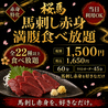 桜馬のおすすめポイント3