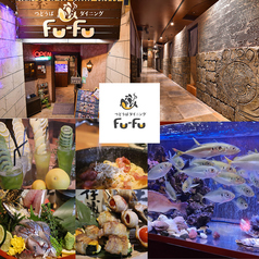 つどうばダイニング Fu-Fuのおすすめポイント1