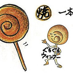 ぐるぐるウィンナー(一本)